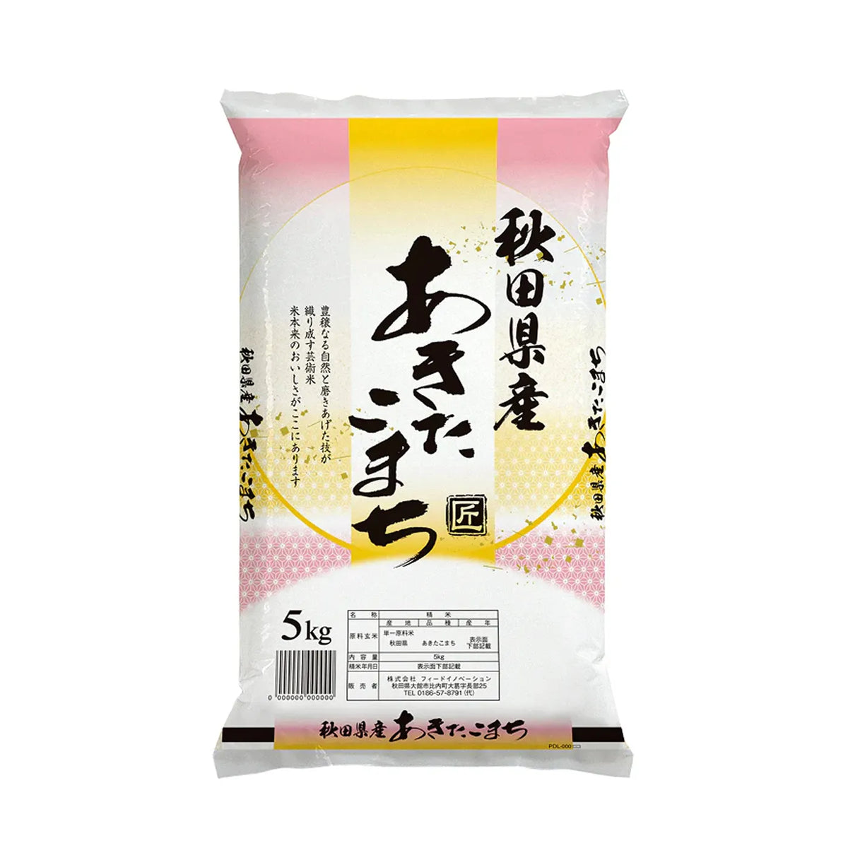 7年秋田産あきたこまち精米5㎏ | 佐藤農園公式通販サイト