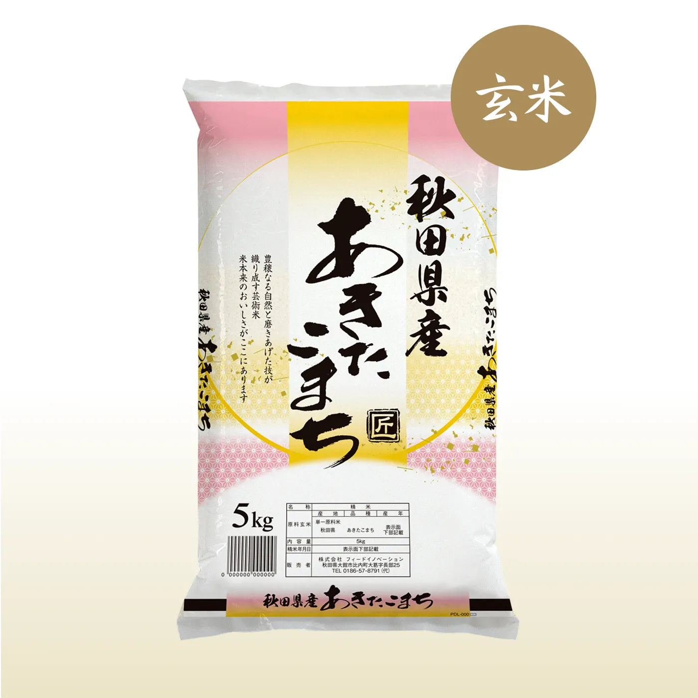 7年秋田産あきたこまち玄米5㎏