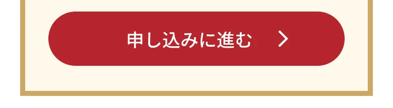 半年お試しプラン