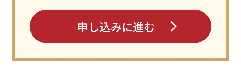 プレミアム応援プラン